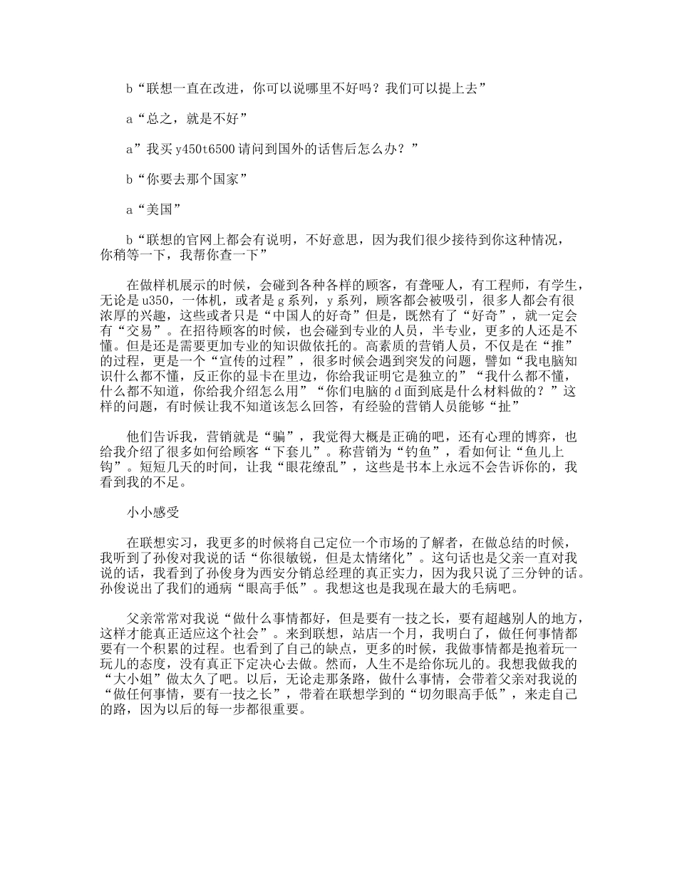 联想公司实习总结_第3页