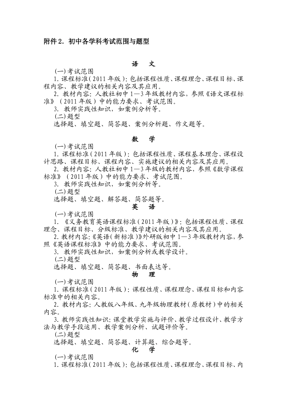 初中各学科考试范围与题型_第1页