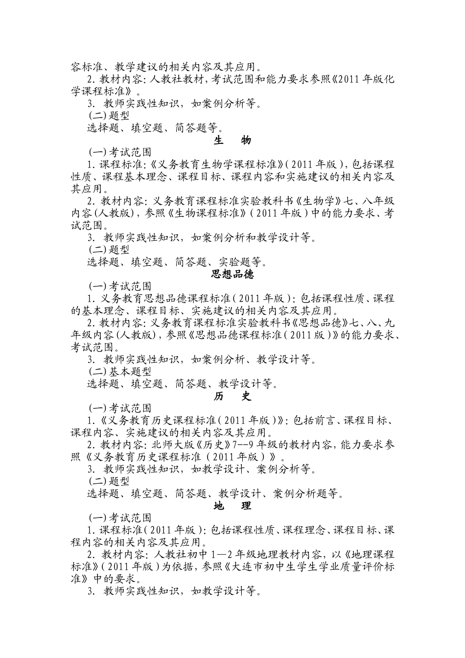 初中各学科考试范围与题型_第2页