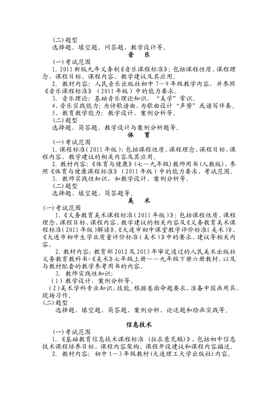 初中各学科考试范围与题型_第3页