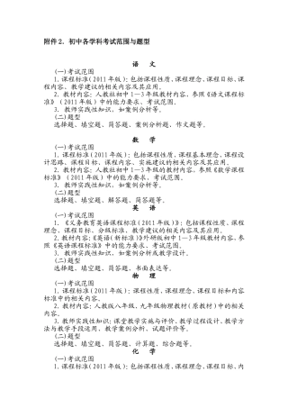 初中各学科考试范围与题型