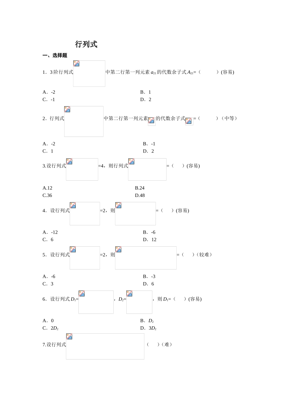 行列式数学练习题_第1页