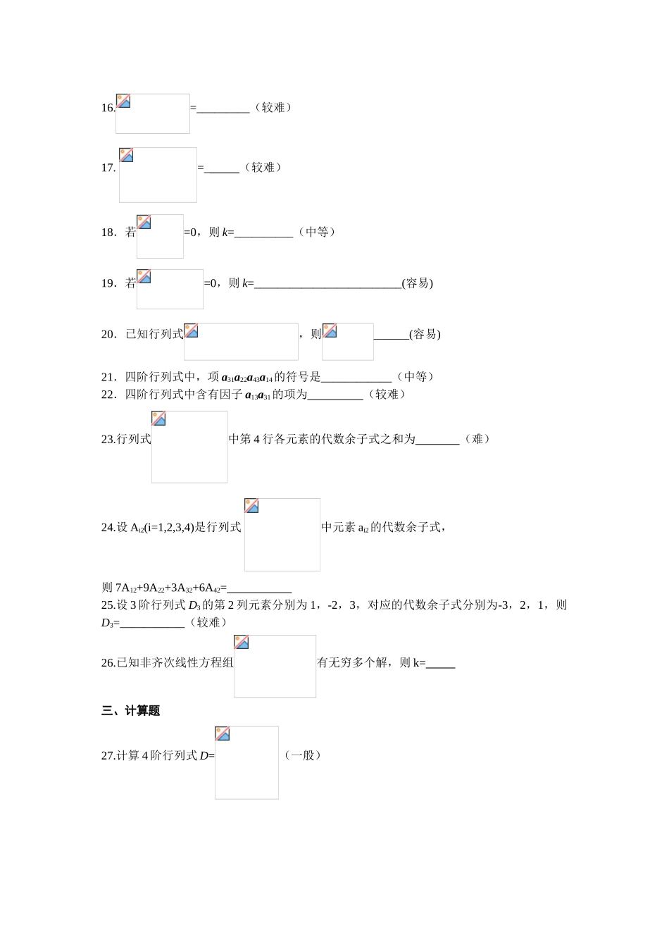 行列式数学练习题_第3页