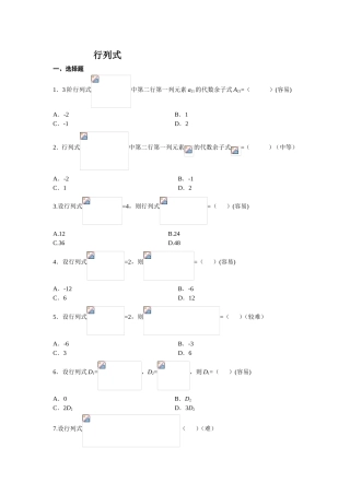 行列式数学练习题