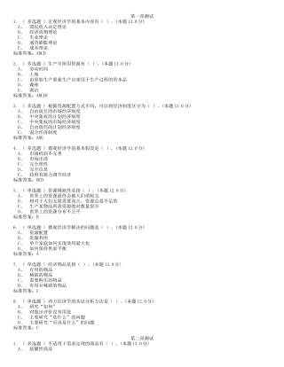 第一章测试 宏观经济学的基本内容有（ ）