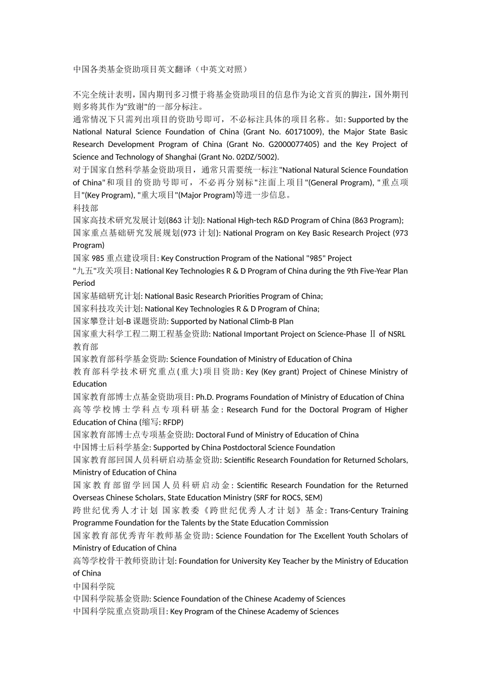 国内项目英文翻译_第2页