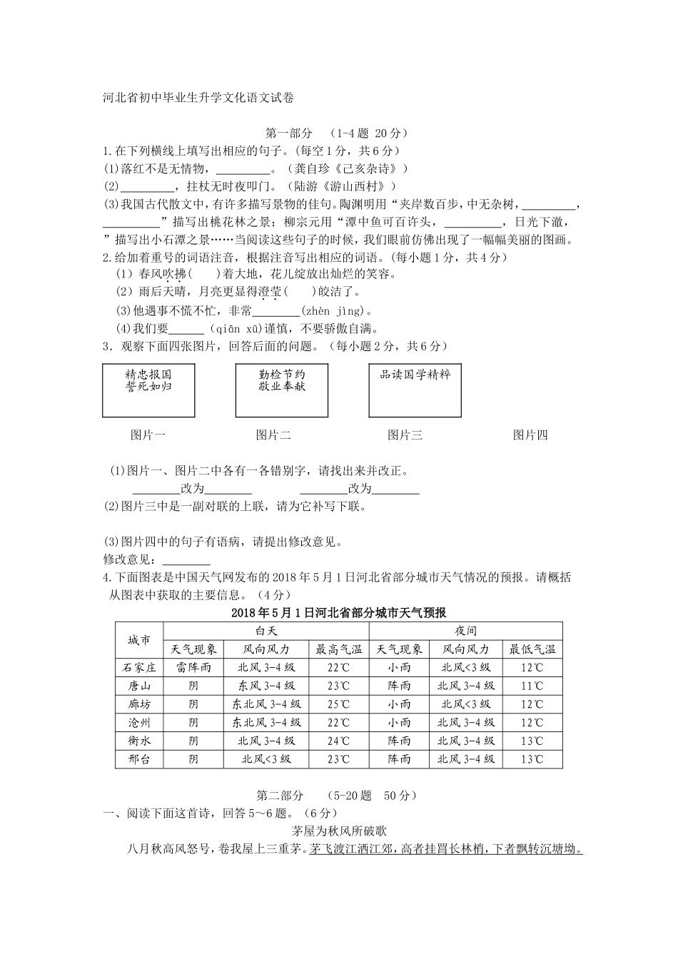 河北省初中毕业生升学文化语文模拟训练试卷_第1页