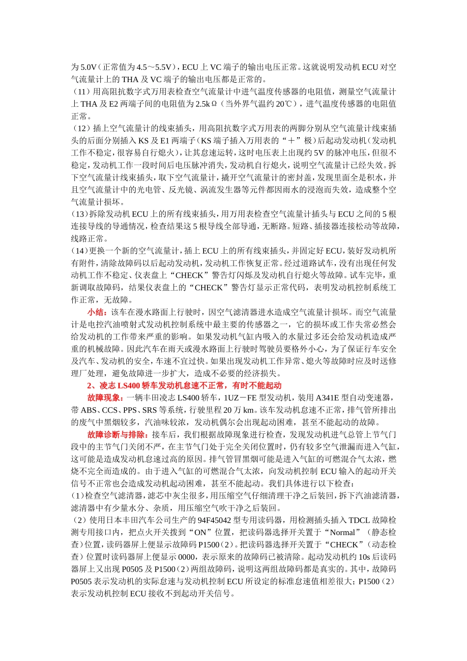 两例凌志LS400轿车故障排除_第2页