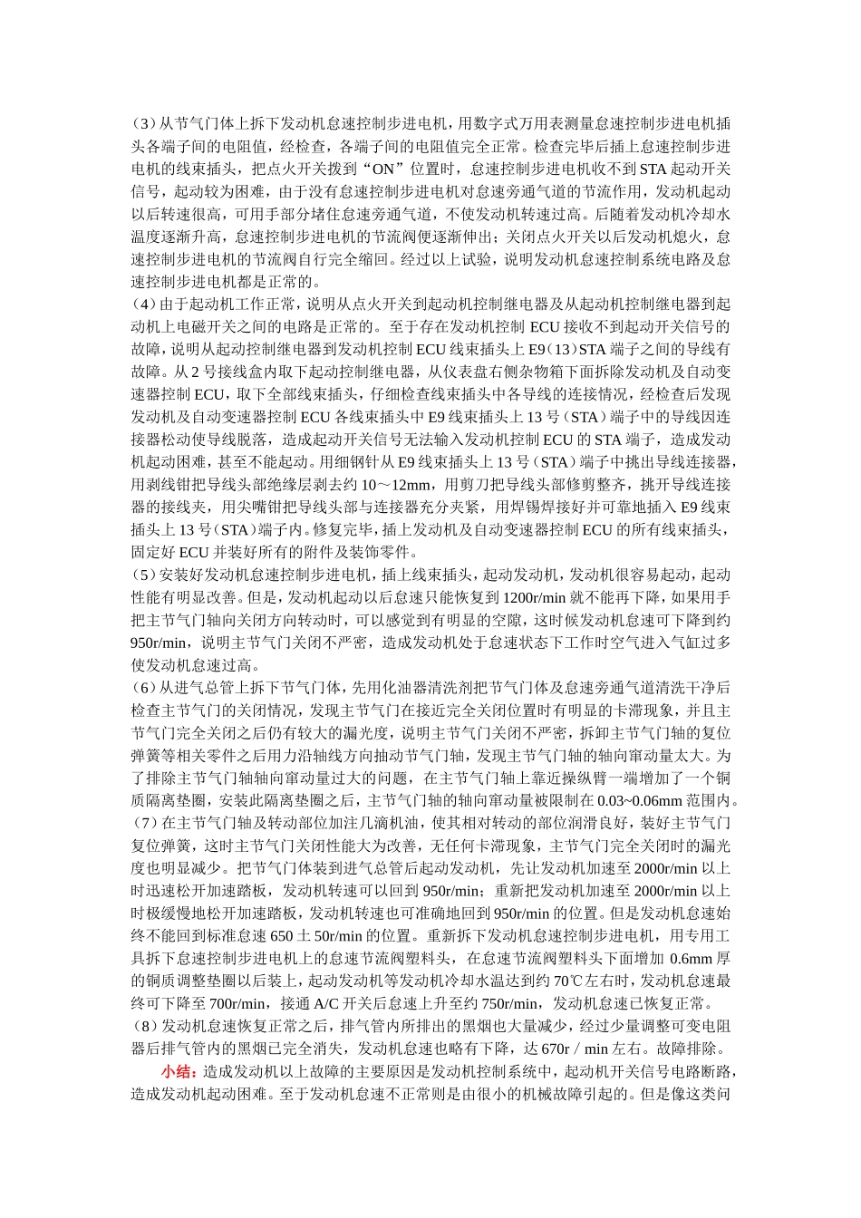 两例凌志LS400轿车故障排除_第3页