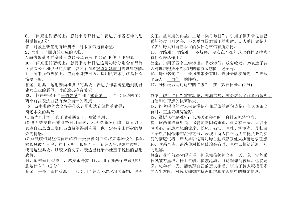 行路难 语文测试练习_第2页