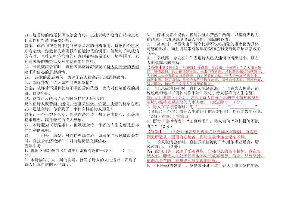 行路难 语文测试练习_第3页