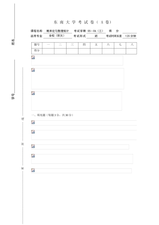 大学考试卷（A卷）概率论与数理统计