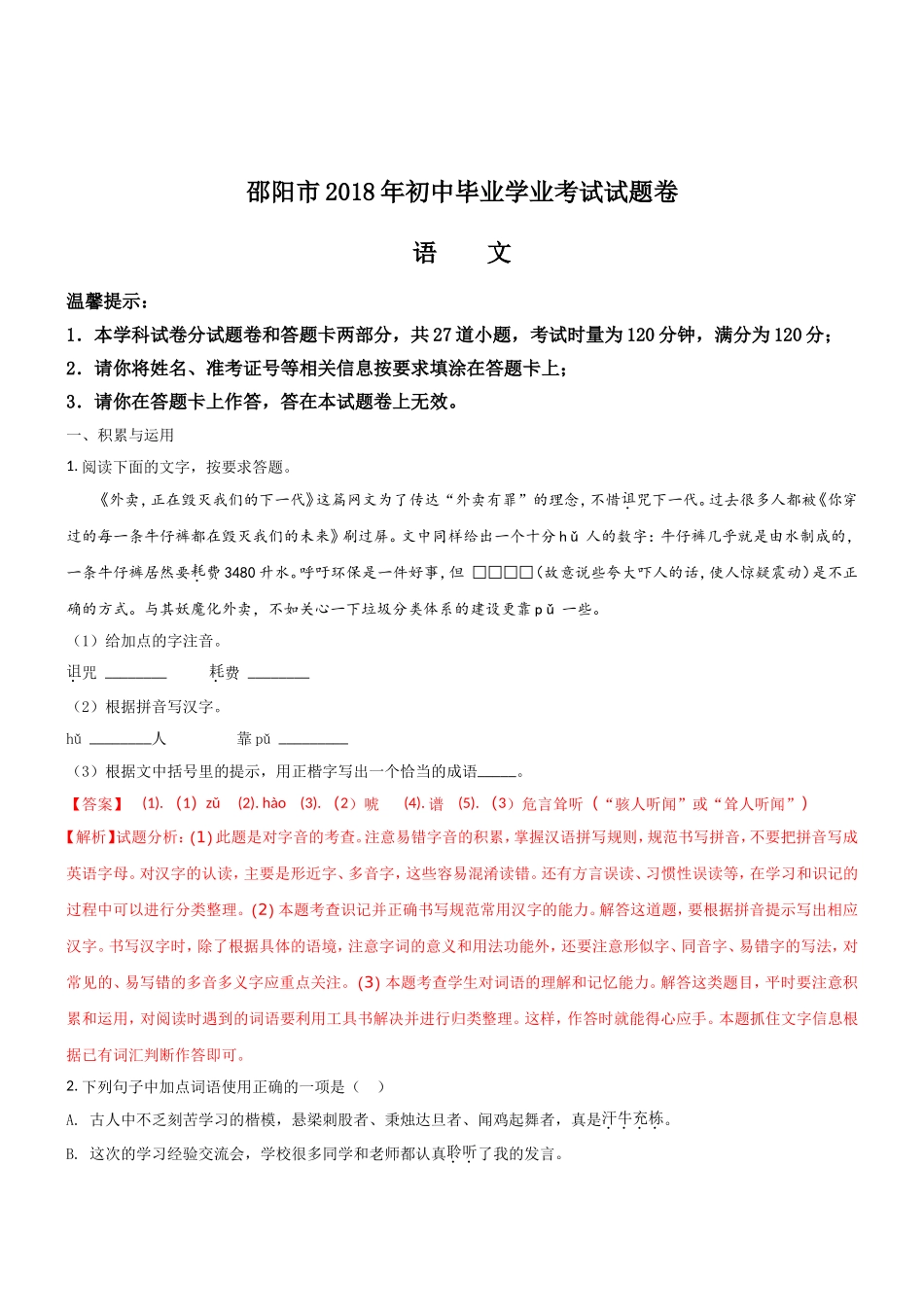 邵阳市初中毕业学业考试试题卷_第1页