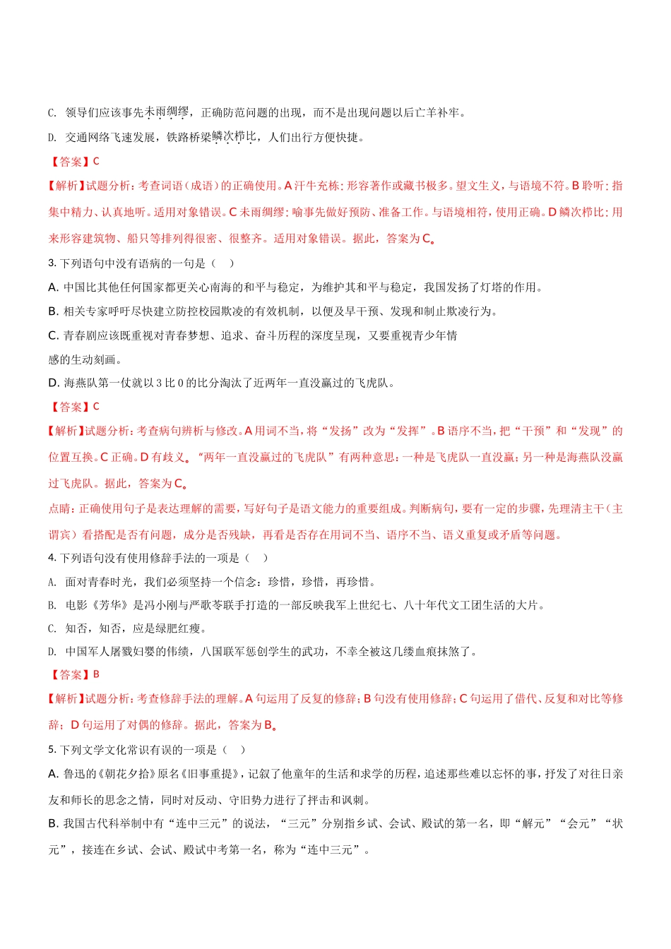 邵阳市初中毕业学业考试试题卷_第2页