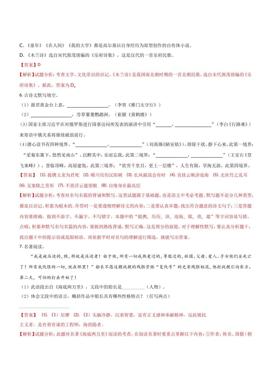 邵阳市初中毕业学业考试试题卷_第3页