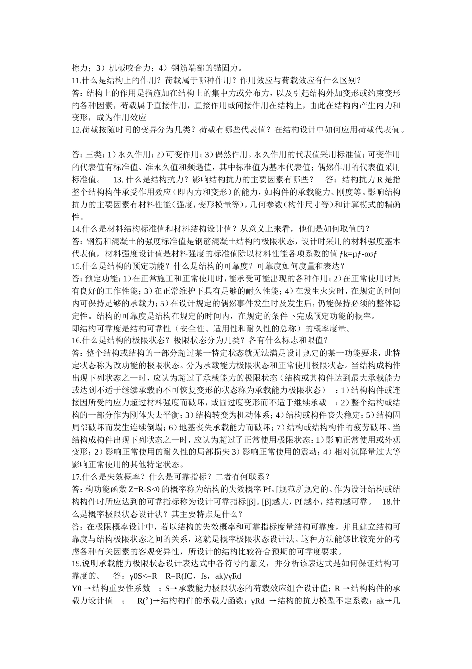 钢筋混凝土结构简答题_第2页