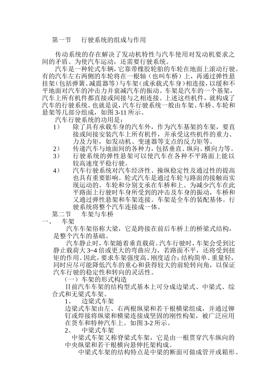 行驶系统的组成与作用_第1页