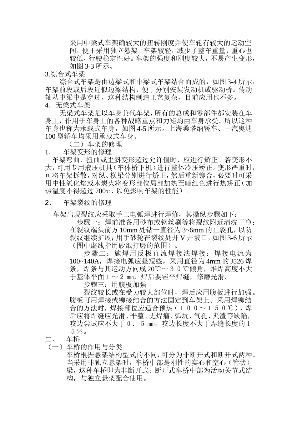 行驶系统的组成与作用_第2页