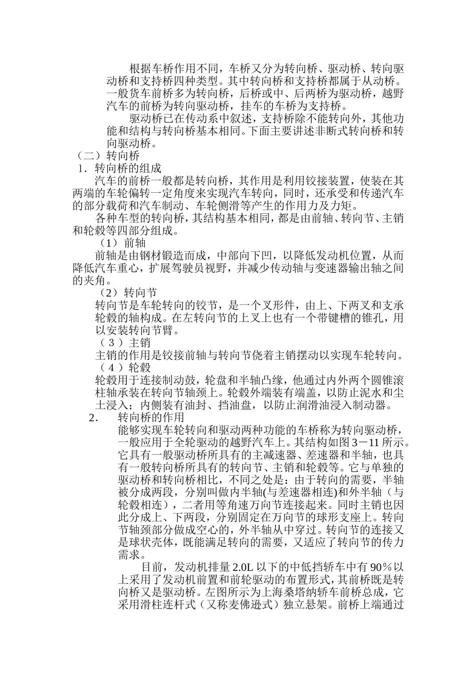 行驶系统的组成与作用_第3页