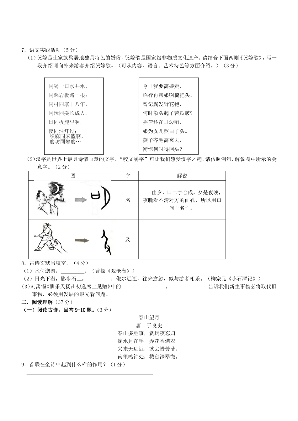湖南省张家界市中考语文试卷_第2页
