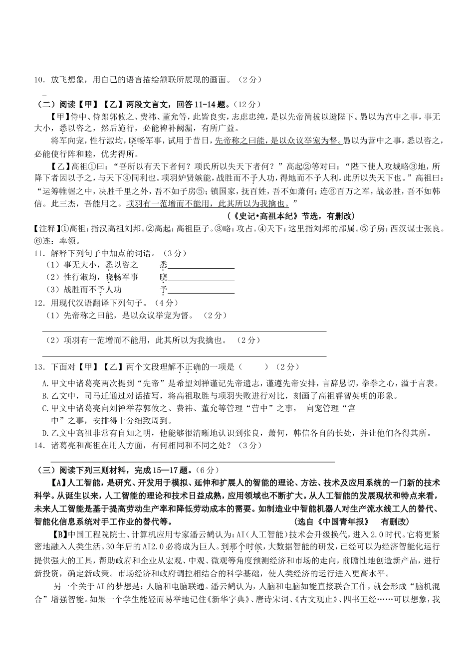 湖南省张家界市中考语文试卷_第3页