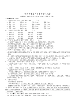 湖南省张家界市中考语文试卷