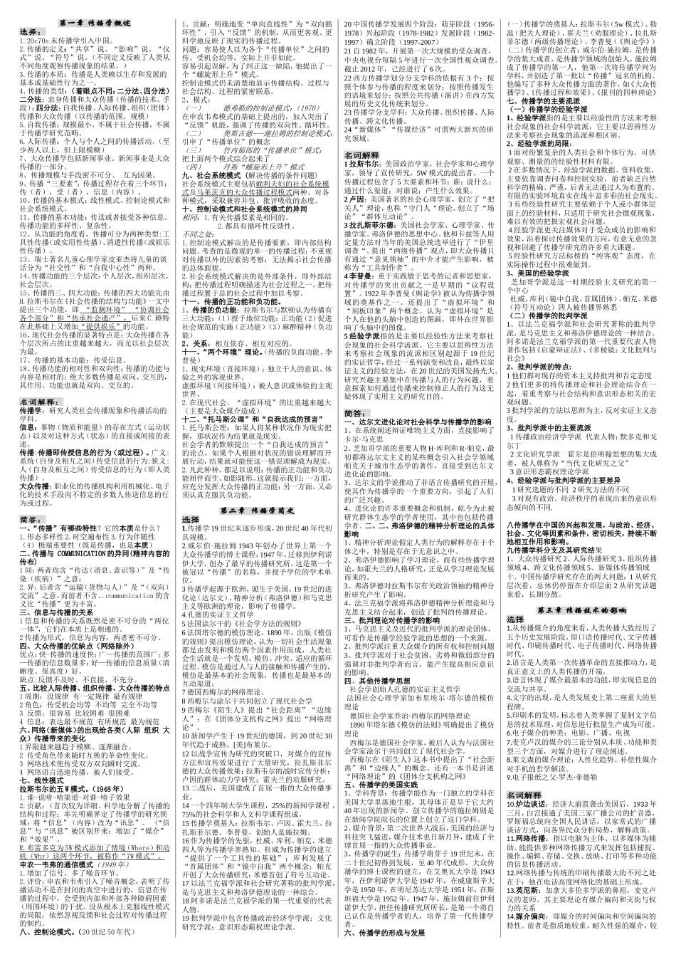 第一章传播学概述知识点梳理汇总_第1页