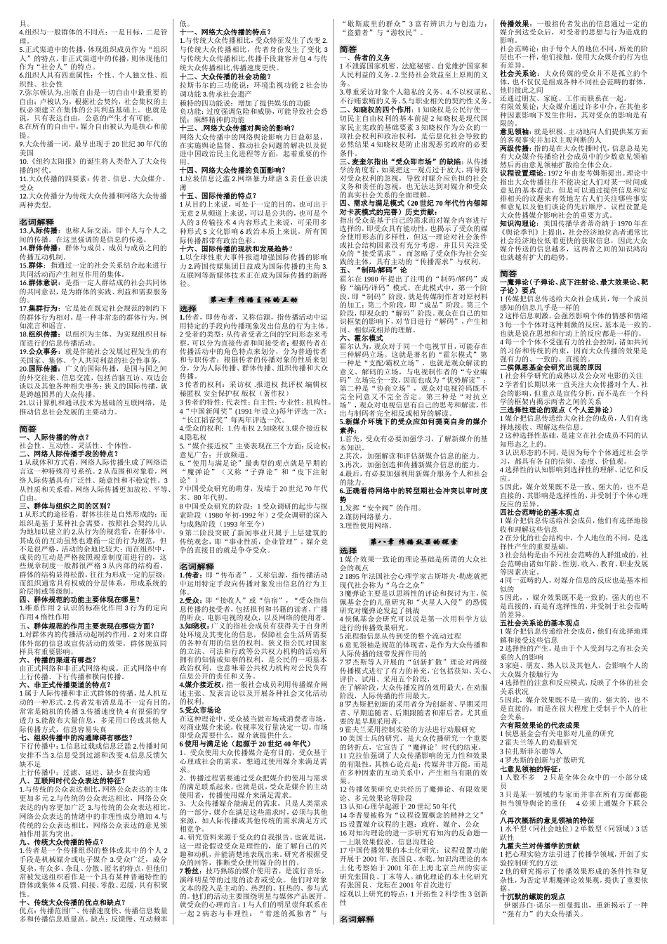 第一章传播学概述知识点梳理汇总_第3页