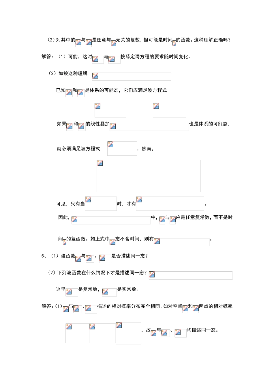 量子力学思考题_第2页