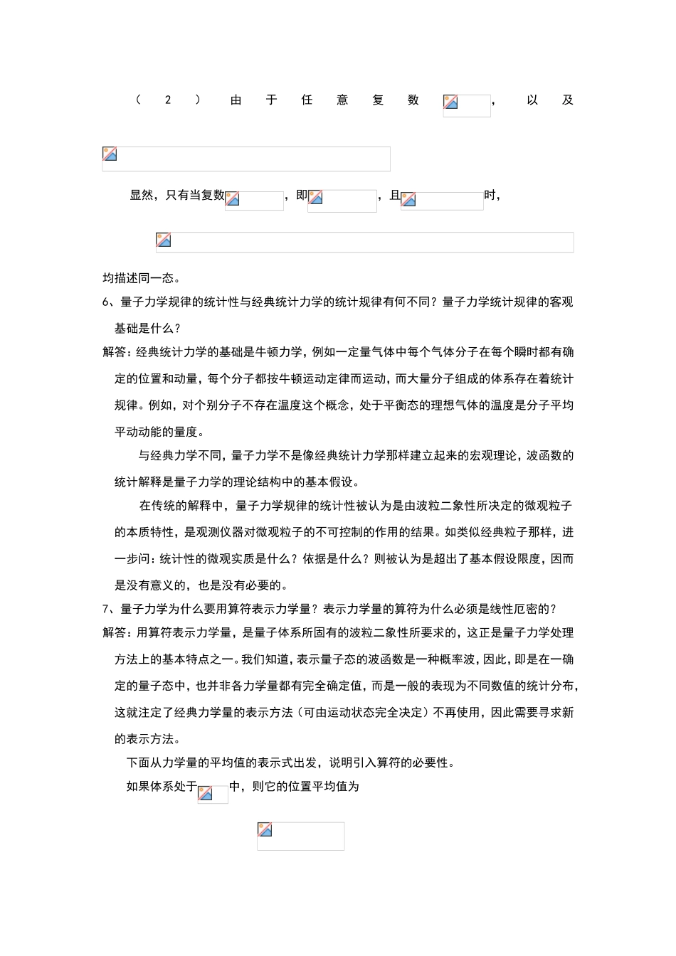 量子力学思考题_第3页