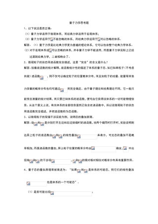 量子力学思考题
