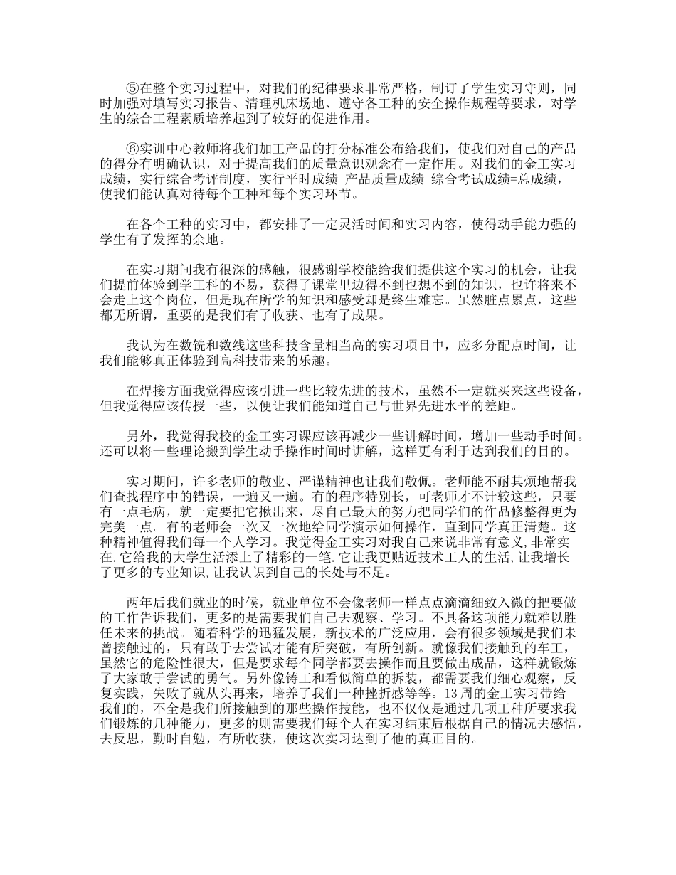 大学生新迎校区工程实训中心金工实习报告_第2页