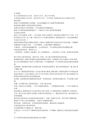 行为规范 分子生物学实验室的常规仪器设备及有关操作