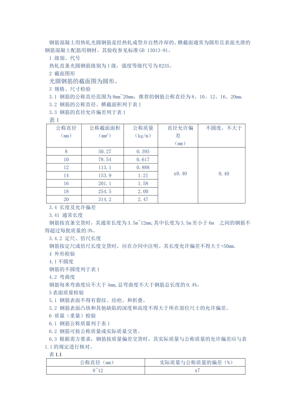 钢筋混凝土知识总结_第1页