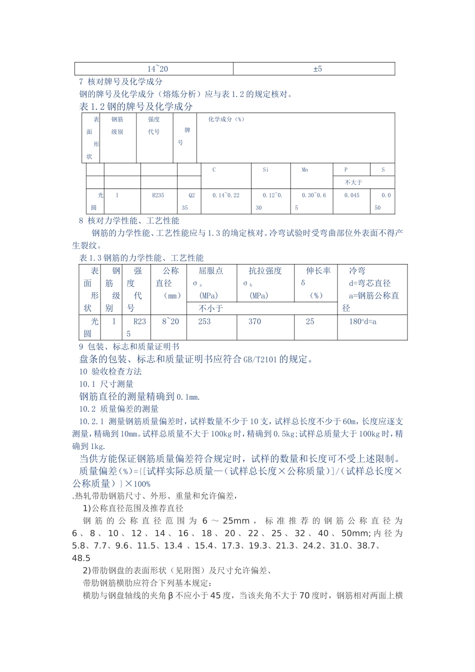 钢筋混凝土知识总结_第2页