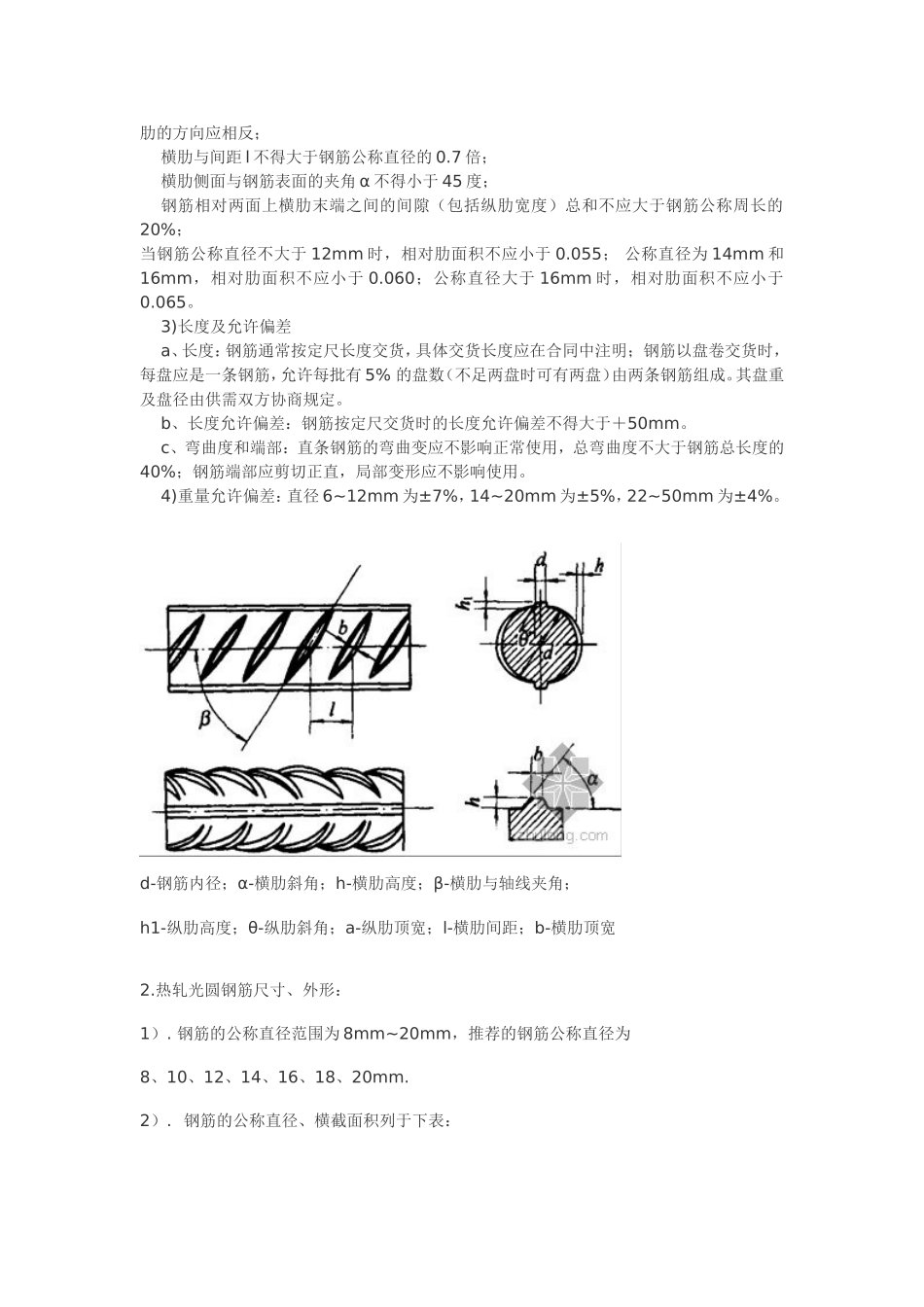 钢筋混凝土知识总结_第3页
