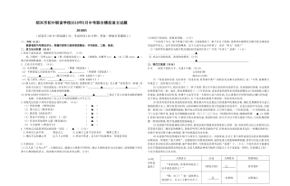 绍兴市初中联谊学校中考联合模拟语文试题
