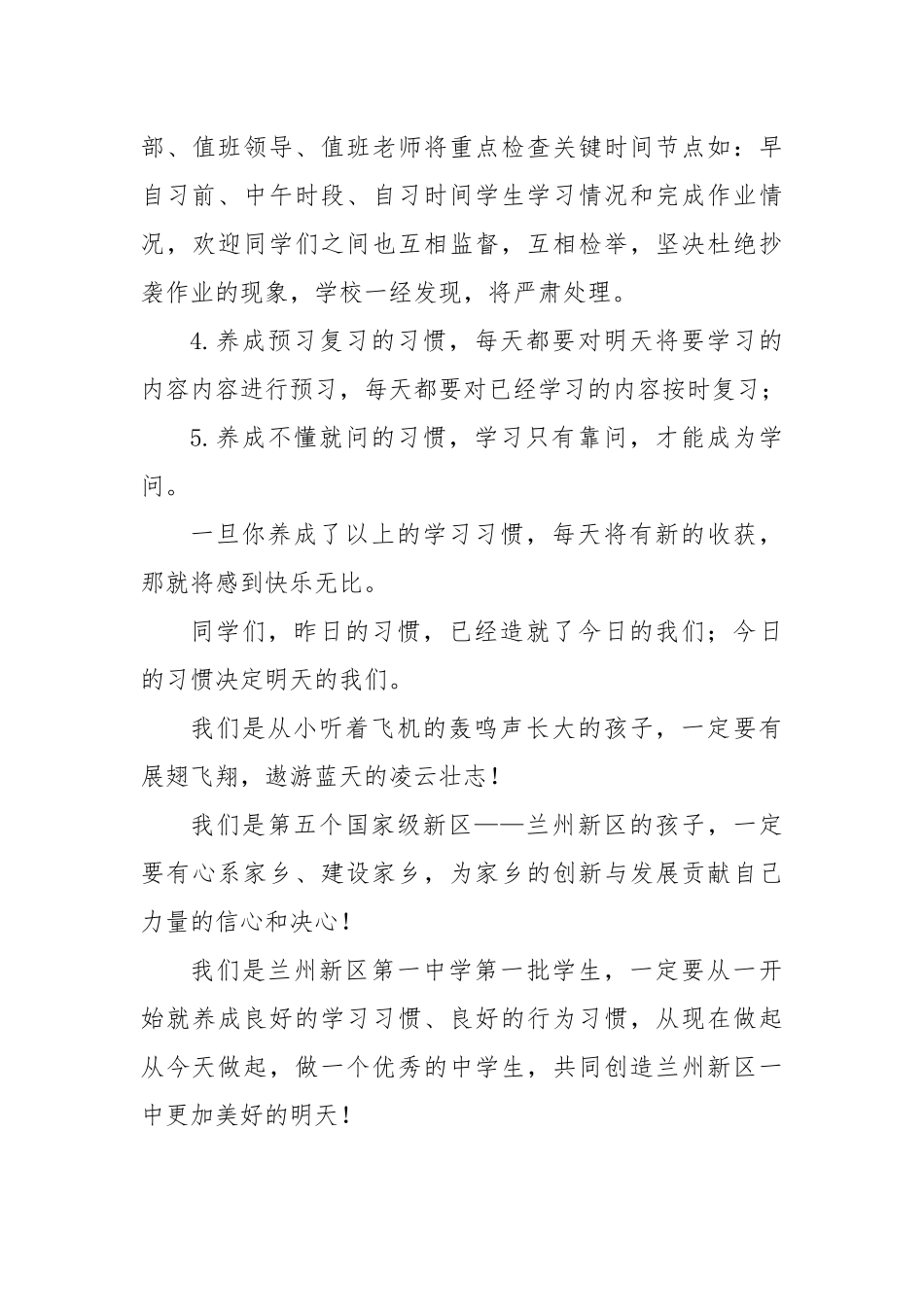 国旗下讲话 养成良好的学习习惯 做优秀的中学生_第3页