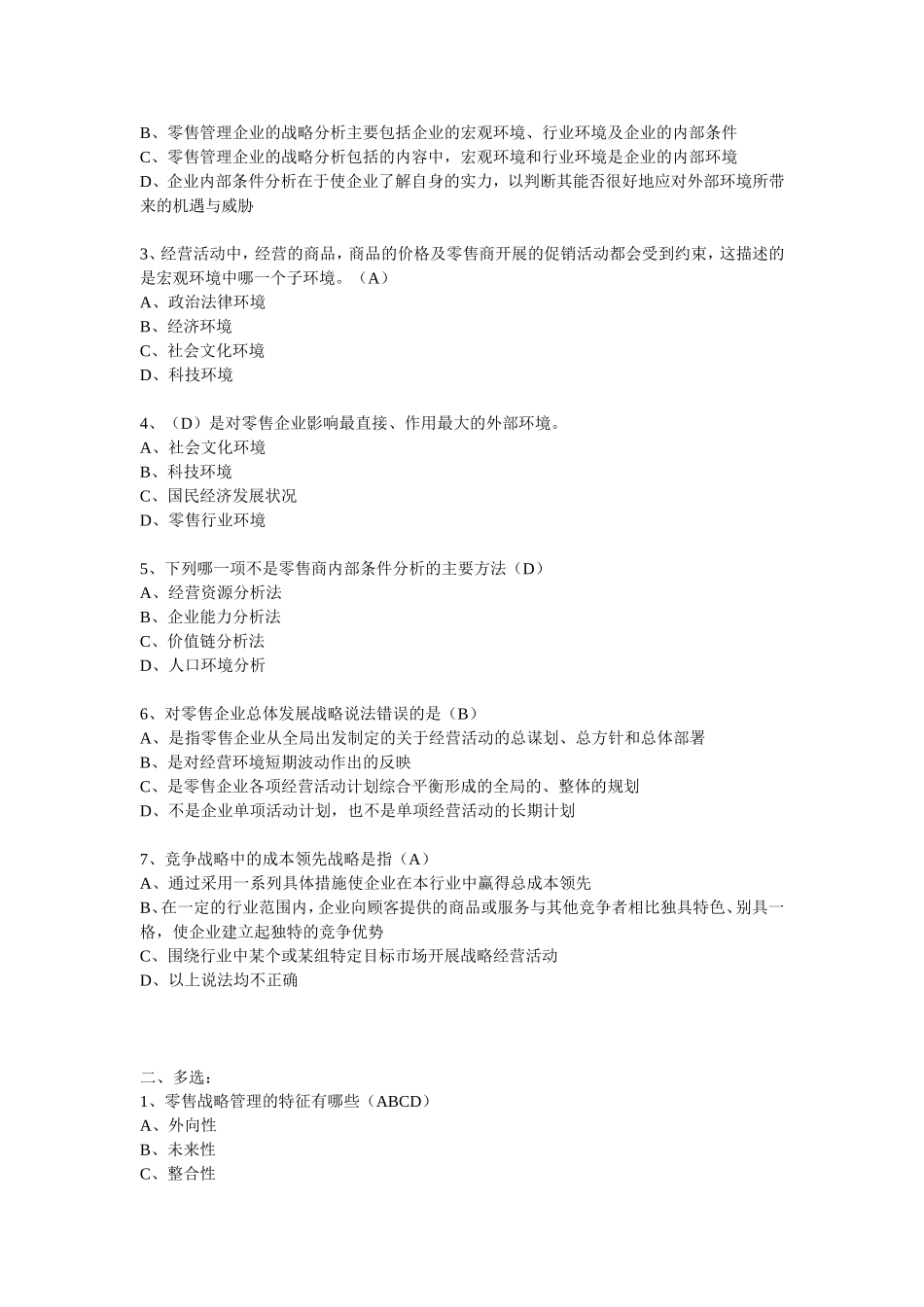 零售管理课堂练习试题_第3页