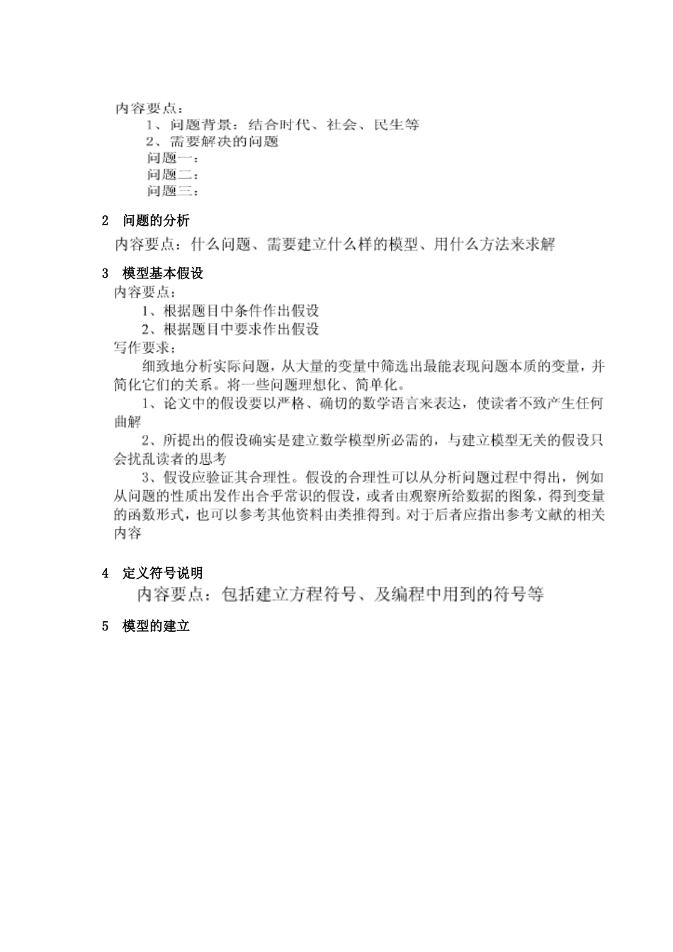 大学数学建模论文模板_第2页