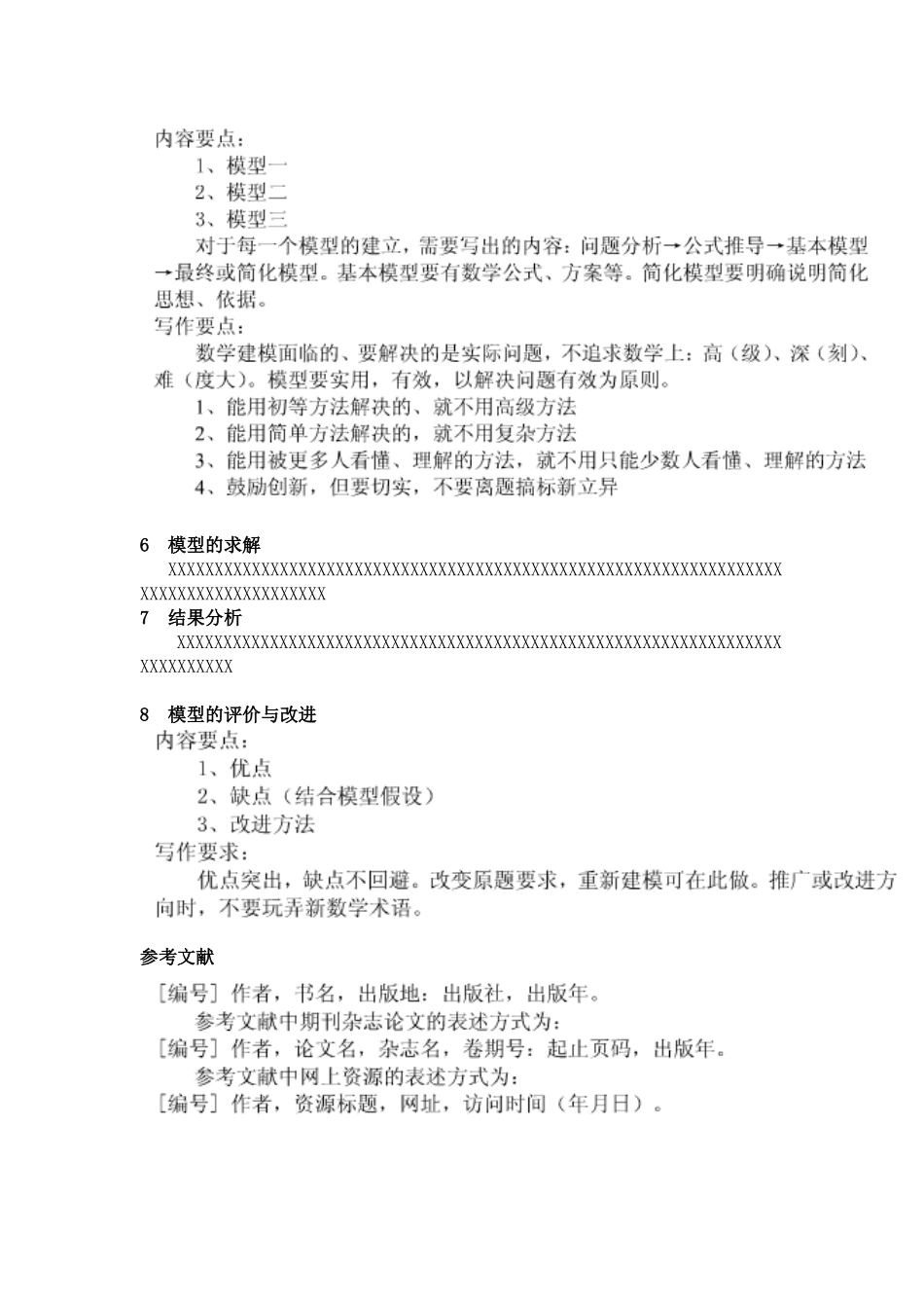 大学数学建模论文模板_第3页