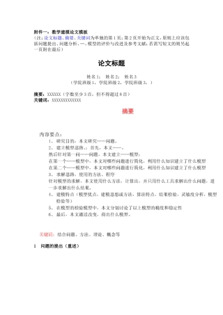 大学数学建模论文模板