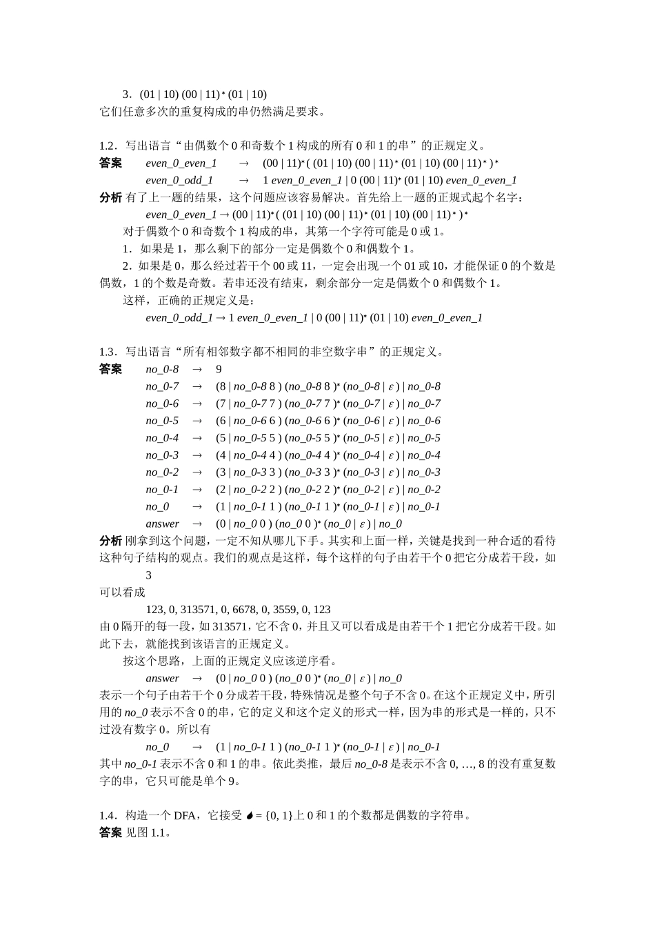 第一章词法分析课堂练习题含答案_第2页