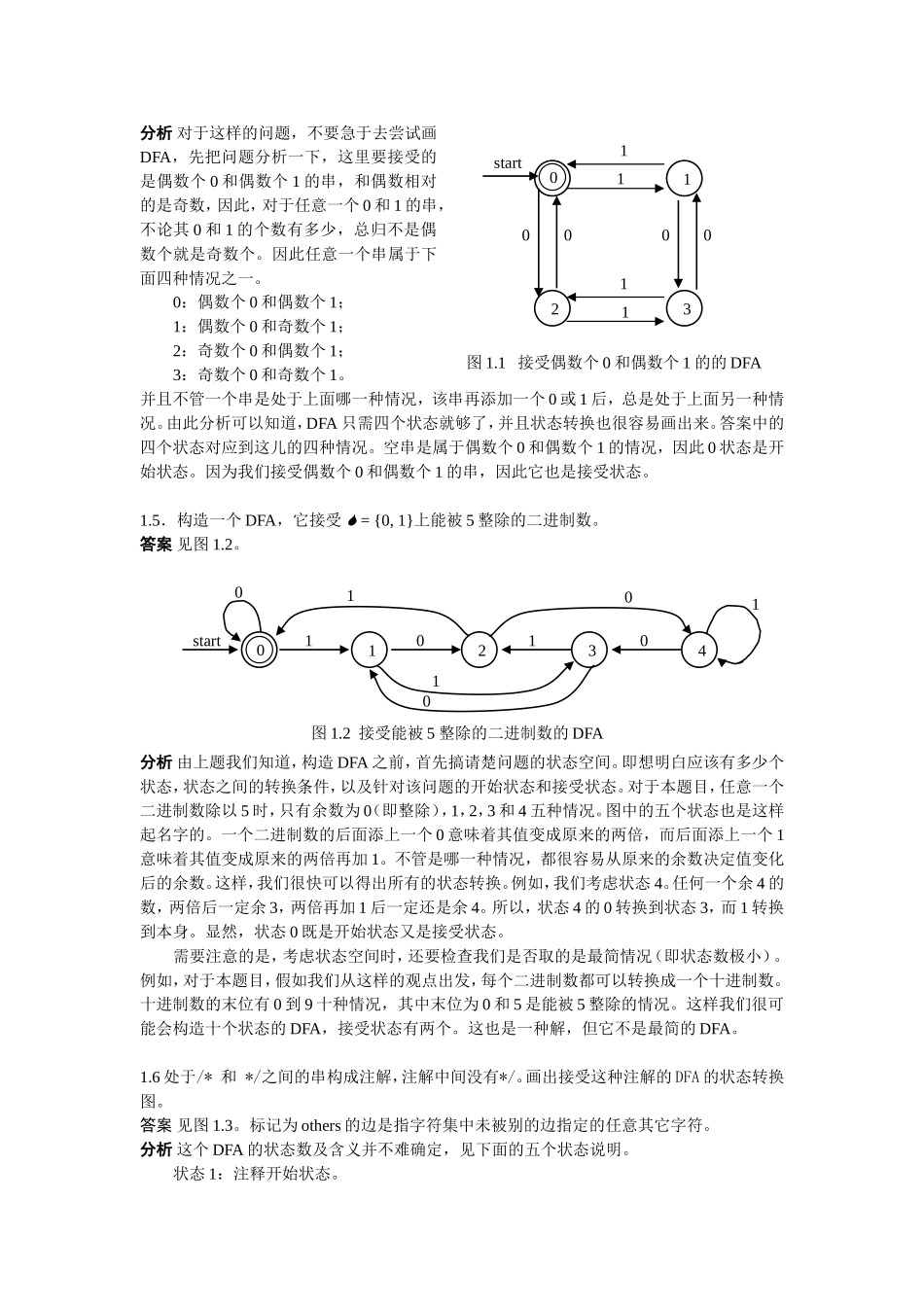 第一章词法分析课堂练习题含答案_第3页