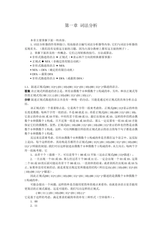 第一章词法分析课堂练习题含答案