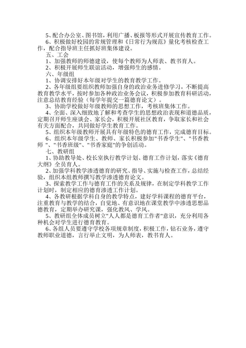 蛇窝泊镇中心完小各部门德育工作职责_第2页