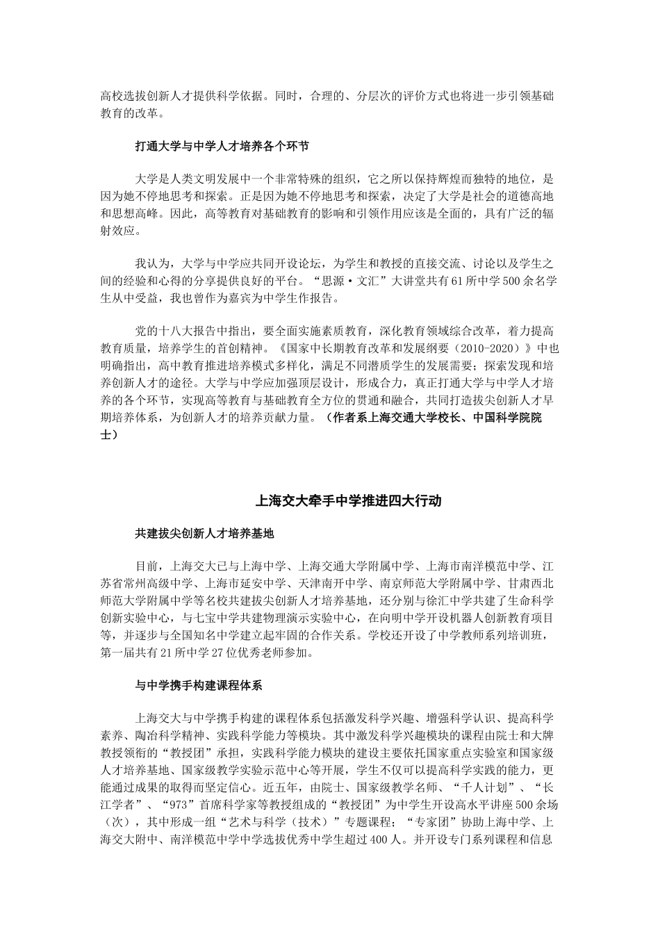 高等教育与高中教育有效衔  大学中学携手：架起人才培养桥梁_第2页