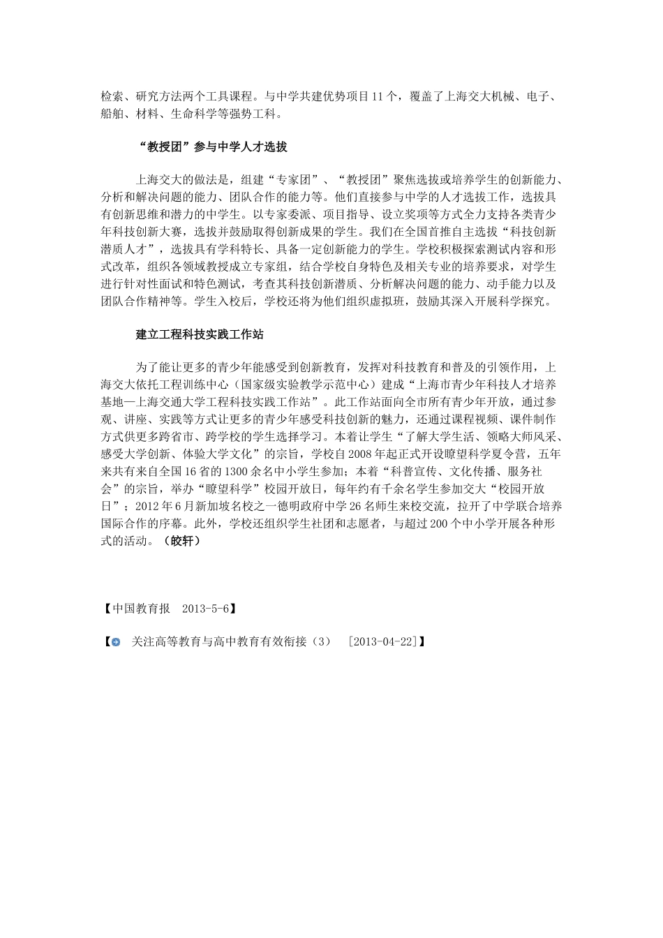 高等教育与高中教育有效衔  大学中学携手：架起人才培养桥梁_第3页