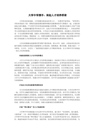 高等教育与高中教育有效衔  大学中学携手：架起人才培养桥梁