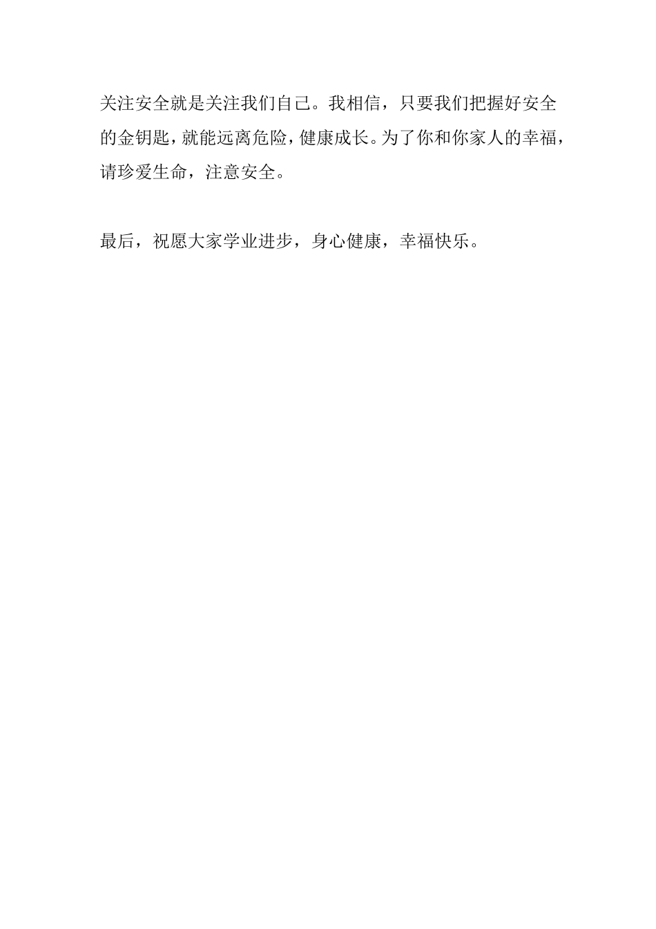 国旗下讲话稿：《珍爱生命 安全第一》_第3页
